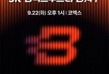 'SK임팩트부스터' 1기 스타트업 9개사, SK와 협력 계획 첫 공개