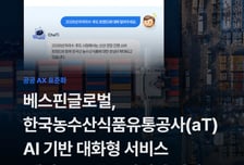 베스핀글로벌, aT 수출정보 서비스 '채티' 고도화 맡는다