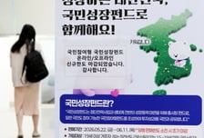 2차 국민참여성장펀드 30일 출시…서민 물량 50%로 확대