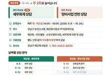 강남구, 재건축 전문가 상담 주 2회로 확대…세무·회계 신설
