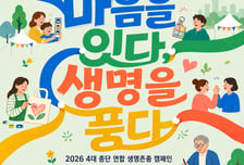 "4대 종교가 한자리에 모였다"…과천시, 중앙공원서 생명 축제