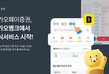 카카오페이증권, 카카오뱅크와 손잡고 주식서비스 확장