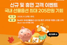 한투증권, 뱅키스 '국내 파생상품 거래 이벤트' 실시