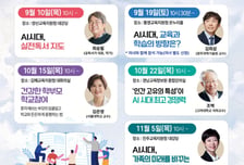 경남교육청 '배움·성장 함께 설계' 학부모 아카데미 추진