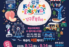 "지역 특산물을 K콘텐츠로"…극동대 19개 학과 총출동 축제 연다