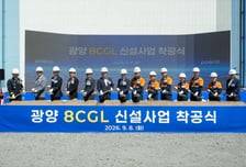 車 도금강판 키우는 포스코… 광양에 연산 45만톤 공장 짓는다