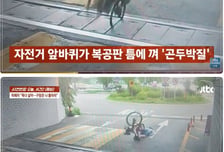 한강 시설물에 바퀴 끼어 자전거 '붕'..."목뼈 골절, 병원비 1100만원"