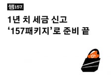 널리소프트, 개인사업자 1년치 세금신고 묶은 '157패키지' 출시