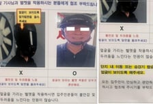 "입주민 불안...배달기사들, 얼굴 보이게 헬멧 올려달라" 협조문 논란