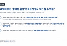 룽고-라인야후 측, 2235억원 풋옵션 소송 항소심서 공방