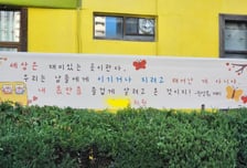 "이기거나 지려고 태어난 게 아니야"…직장인 울린 유치원 현수막