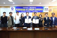 안양대·경일고, 예비교원 현장실습·진로교육 협력 맞손