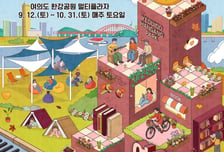 가을, 한강에서 책 한 권…'책읽는 한강공원' 매주 토요일 열린다