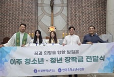 한마음청소년수련원, 이주 청소년·청년 2명에게 장학금 전달