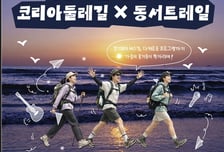 산림청, 10월1일 '2026 코리아둘레길×동서트레일 걷기여행주간' 선포식