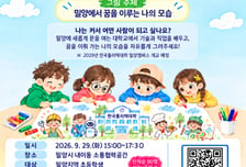 캠코 '꿈이 자라는 밀양' 어린이 그림그리기 참가 모집