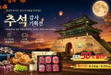 추석맞이 '나주몰', '농특산물 특별기획전' 진행