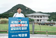 박관열 광주시장, 청와대 앞 1인 시위 "용인 반도체 산단 상생 필요"