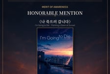 스펙토리 '나 죽으러 갑니다', '2026 Awareness Festival' 명예상 수상