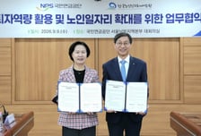 국민연금, 노인인력개발원과 손잡고 퇴직자 일자리 만든다