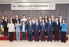 부산시-더불어민주당 부산시당 당정협의…현안·국비확보 논의