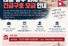 동신대학교, 네팔 홍수 피해 긴급구호 모금 나서