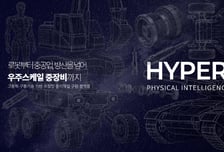 하이퍼다인, 대구TP '로봇 기반 공간컴퓨팅 창업지원 사업' 선정