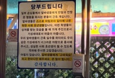 알바생에 반말·언짢은 행동..."마음 아파서" 식당 사장이 붙인 안내문