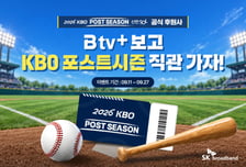 SK브로드밴드, KBO 포스트시즌 직관 티켓 130매 쏜다