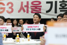 86조 투자해 100대 과제 실천한다…오세훈, G3 '서울플랜' 발표