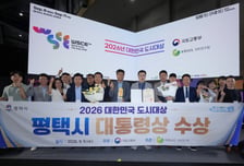"수소·탄소중립 결실"…평택시, 대한민국 도시대상 '대통령상' 수상