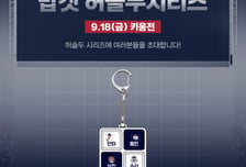 '최근 10G 3승7패' 5위 두산, 잠실서 분위기 반전 노린다! 18일 키움전 '밥캣 허슬두 시리즈' 개최