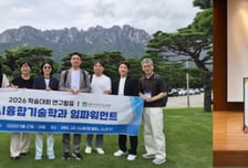 서울사이버대 AI융합기술학과, 첫 학술대회서 논문 9편 발표