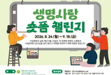 전남광주교육청, 학생 참여 '생명사랑' 챌린지 숏폼 공모