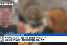 '냉동창고 살해' 피의자, 9년 전 뉴스서 한 말…"사고 나면 안 좋아 조심"