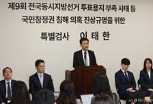 "특검법 무력화냐" 비판에…與 '파견검사 수사권 폐지안' 일단 철회