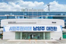 남양주시 기업 유치 팔 걷었다…'경제자유구역' 지정 용역 착수
