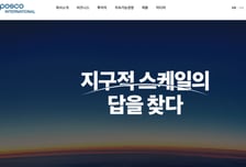 포스코인터내셔널, 환율·유가에도 역량 강화…목표가 상향-흥국증권
