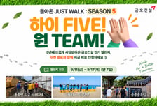 금호건설, 임직원 걷기 챌린지 '저스트 워크 시즌5' 진행