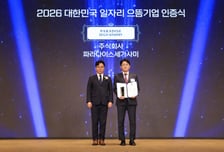 파라다이스세가사미, '대한민국 일자리 으뜸기업' 2년 연속 선정