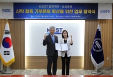 삼성증권-KAIST, 신탁 활용 기부문화 확산 협약 체결