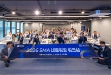 서울관광재단, 서울MICE얼라이언스 네트워킹 워크숍 개최
