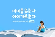웅진씽크빅, 독서진단검사 KRS 누적 이용 6만건 돌파