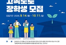 도로공사 '고속道 장학생' 모집…1인당 최대 500만원 지원