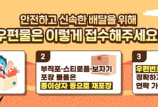 우본, 추석 맞이 '특별소통기간' 운영…1433만개 소포 접수 예상