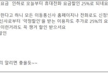 "폰 요금 25% 할인, 신청 빨리"...대통령 공약이라는 이 문자 정체