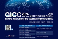 국토부, GICC 2026 개최…글로벌 인프라 협력
