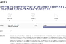 "6시 이후 접수된 수시 원서 취소해야"…1시간 연장 접수에 논란 커져