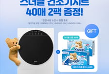 위닉스, 스너글과 협업…컴팩트건조기 프로모션 진행