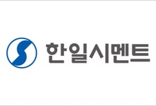 한일시멘트, 추석 앞두고 협력사 거래대금 420억원 조기지급